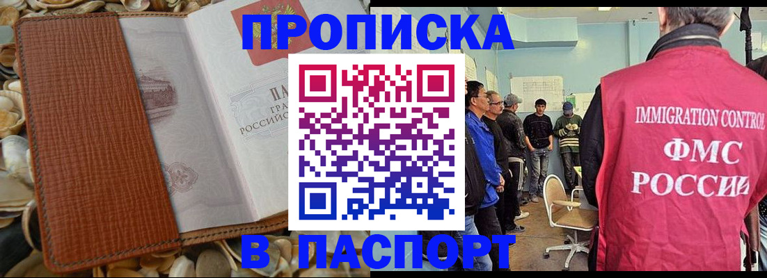 прописка для военкомата в Благовещенске