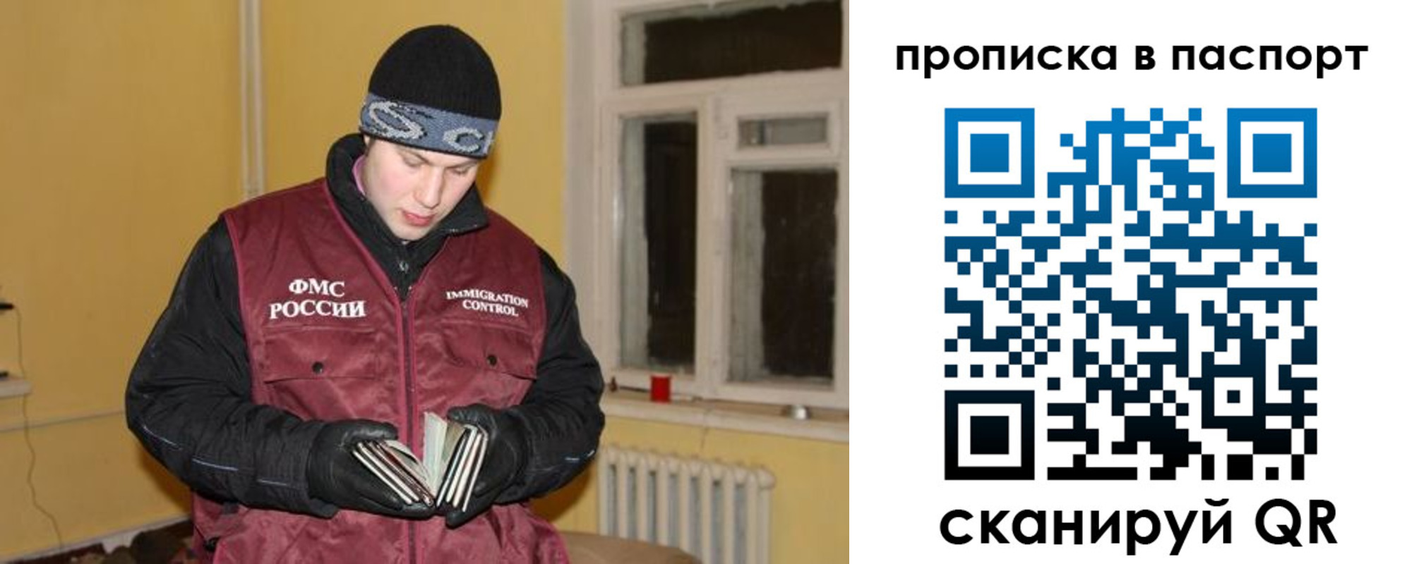 прописка для работы в Благовещенске