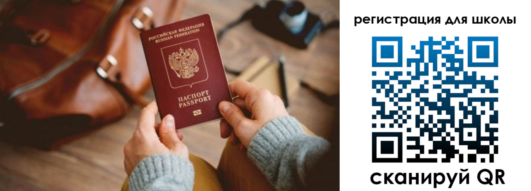 временная регистрация для школы в Благовещенске