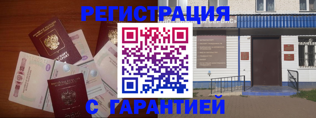 купить прописку в Благовещенске