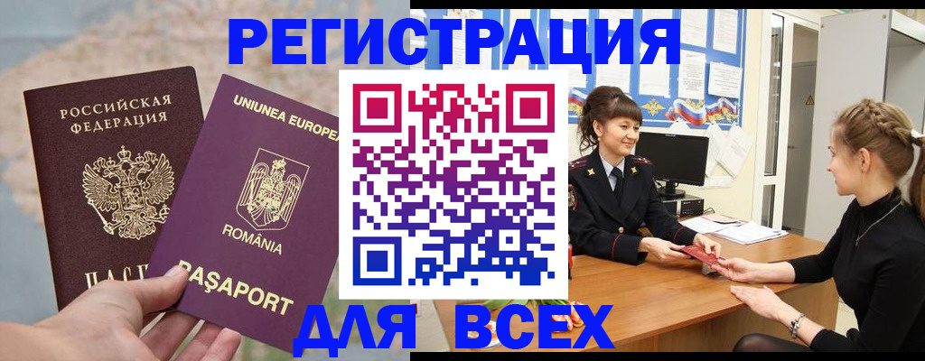 временная регистрация госуслуги в Благовещенске