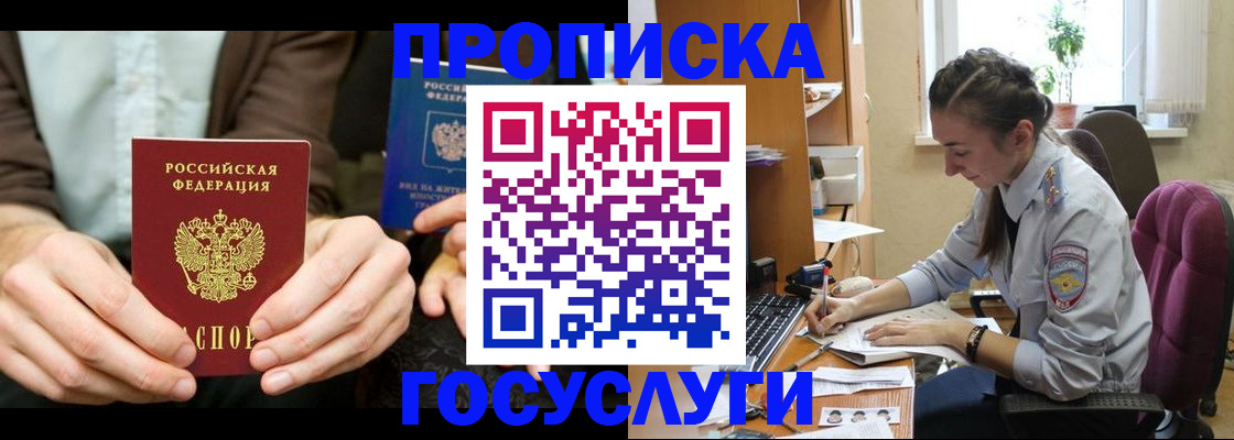 где прописаться в Благовещенске