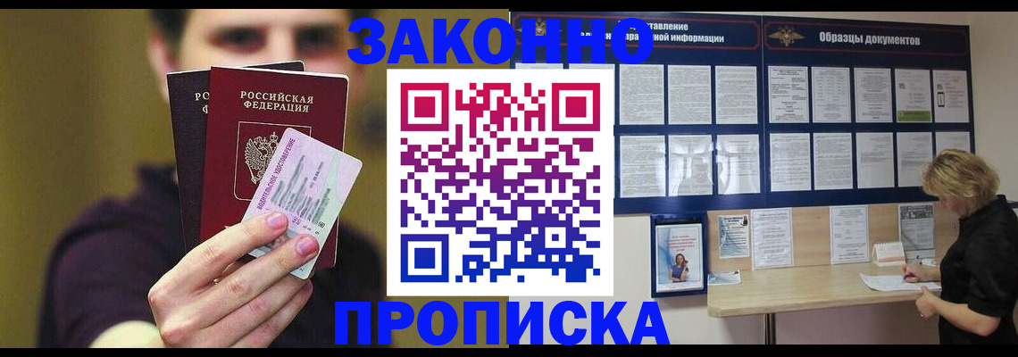 временная регистрация надежно в Благовещенске