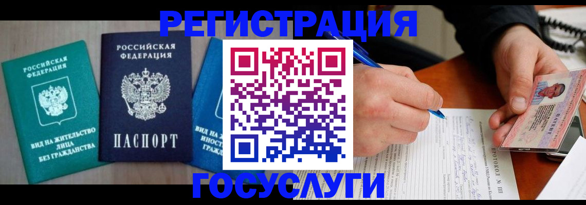 где прописаться в Благовещенске