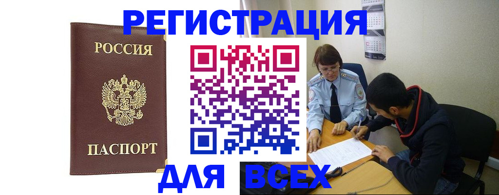 временная регистрация надежно в Благовещенске