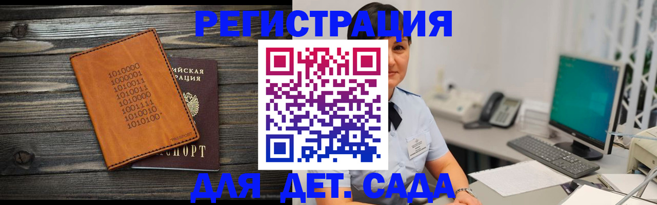 временная регистрация в Благовещенске
