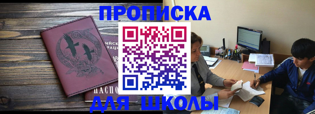 прописка регистрация в Благовещенске